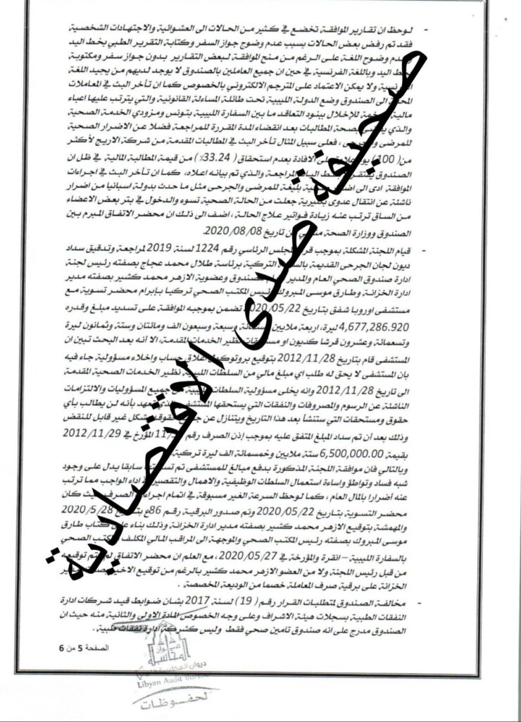 حصري لصدى: بسبب فسادهم وتسبب بكوارث بصندوق التأمين الصحي ... ديوان المحاسبة يحيل قائمة على رأسها "السراج" و الأزهر كشير وطلال عجاج إلى النائب العام