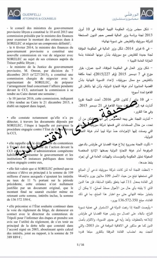 بعد ماراثون قضائي ...الديوان يربح قضية الحجز الفرنسي التحفظي ويعيد ربع مليار يورو إلى ليبيا