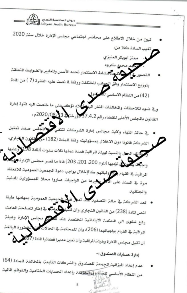 خاص: أبرزها اهدار أمواله ومساهماته... صدى تنشر بالوثائق المتسببين بالفساد بصندوق الاستثمار الداخلي على رأسهم "بدر بن عثمان