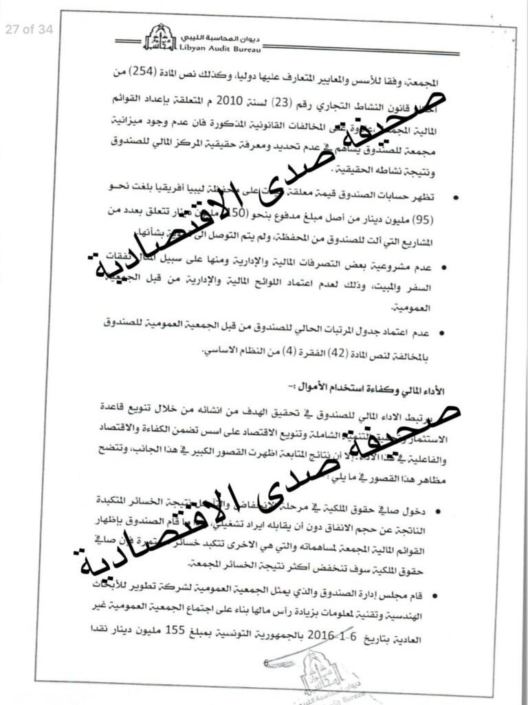 خاص: أبرزها اهدار أمواله ومساهماته... صدى تنشر بالوثائق المتسببين بالفساد بصندوق الاستثمار الداخلي على رأسهم "بدر بن عثمان