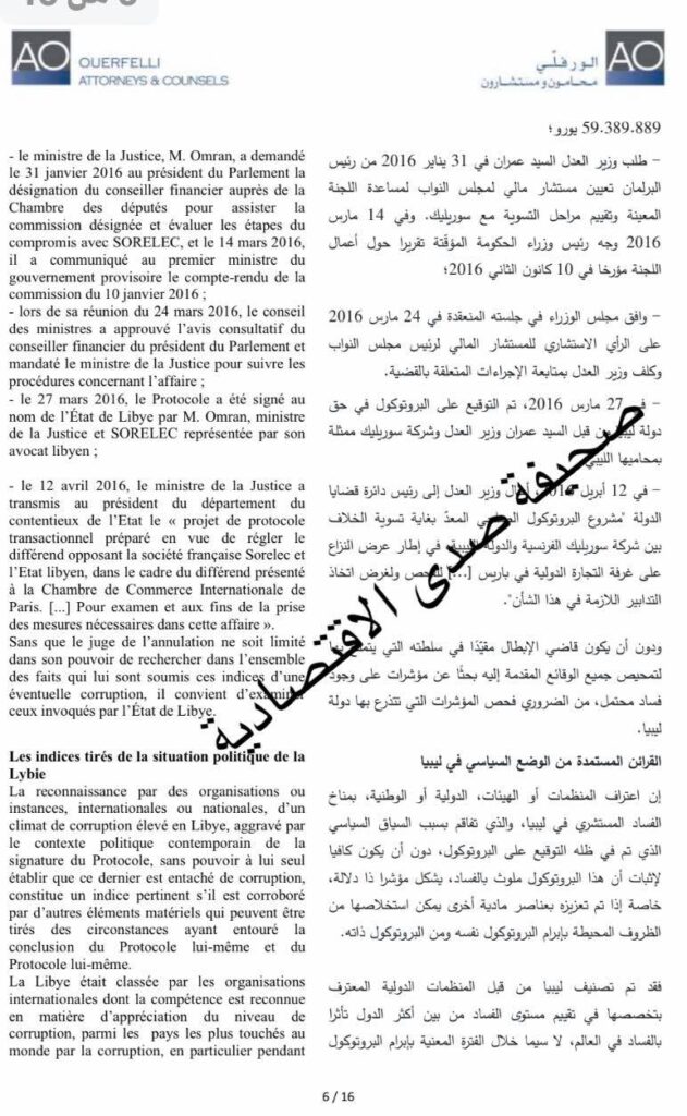 بعد ماراثون قضائي ...الديوان يربح قضية الحجز الفرنسي التحفظي ويعيد ربع مليار يورو إلى ليبيا