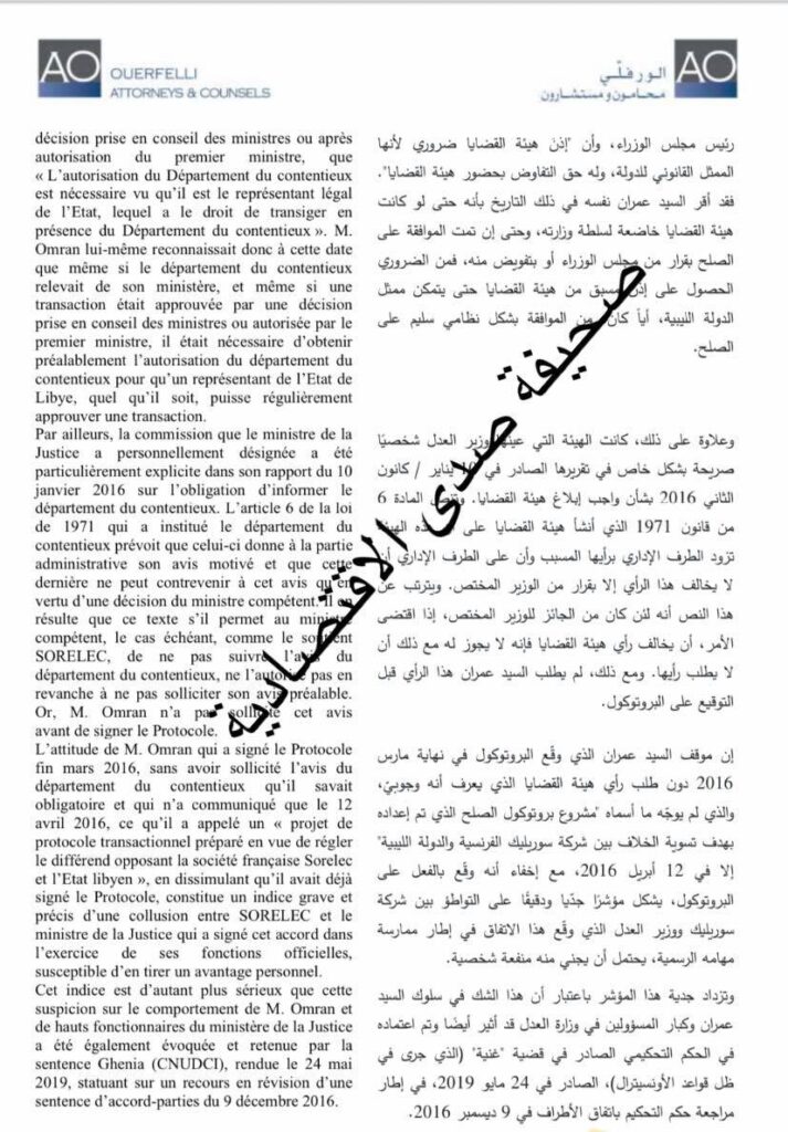 بعد ماراثون قضائي ...الديوان يربح قضية الحجز الفرنسي التحفظي ويعيد ربع مليار يورو إلى ليبيا