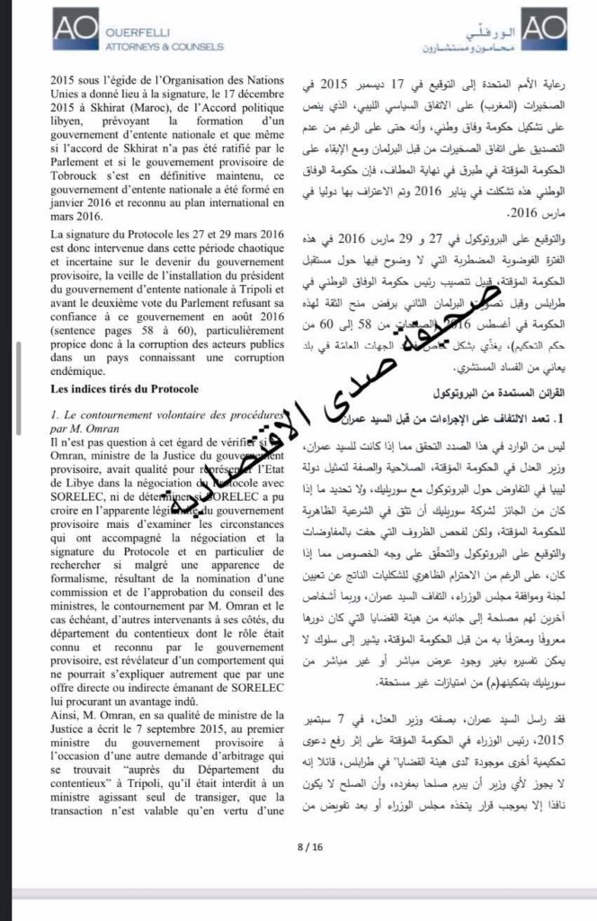 بعد ماراثون قضائي ...الديوان يربح قضية الحجز الفرنسي التحفظي ويعيد ربع مليار يورو إلى ليبيا