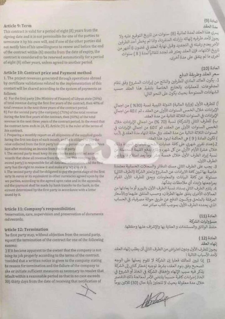 خاص.. بالوثائق: صدى تنفرد بنشر تفاصيل العقد المبرم بين بومطاري والشركة التركية وتعديله ... مع الكشف عن مخالفات كبيرة وتحقيقات الديوان