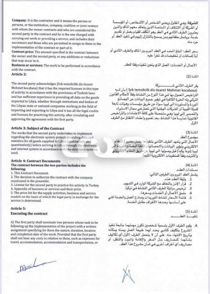 خاص.. بالوثائق: صدى تنفرد بنشر تفاصيل العقد المبرم بين بومطاري والشركة التركية وتعديله ... مع الكشف عن مخالفات كبيرة وتحقيقات الديوان