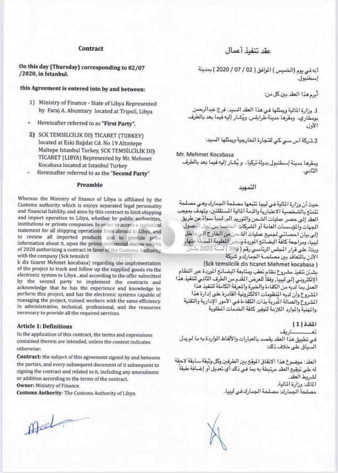 خاص.. بالوثائق: صدى تنفرد بنشر تفاصيل العقد المبرم بين بومطاري والشركة التركية وتعديله ... مع الكشف عن مخالفات كبيرة وتحقيقات الديوان