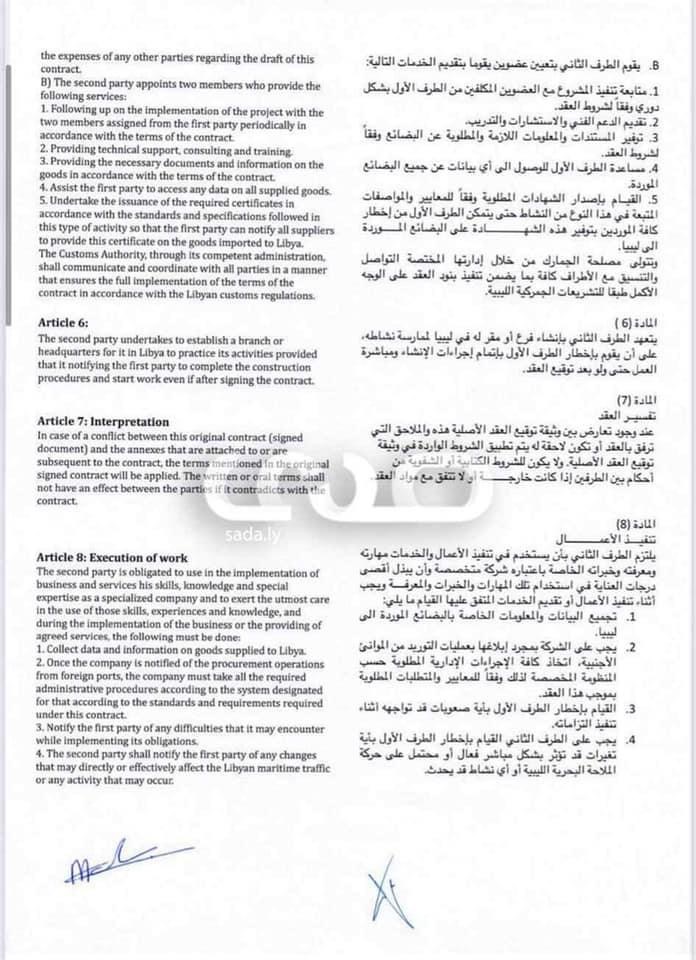 خاص.. بالوثائق: صدى تنفرد بنشر تفاصيل العقد المبرم بين بومطاري والشركة التركية وتعديله ... مع الكشف عن مخالفات كبيرة وتحقيقات الديوان