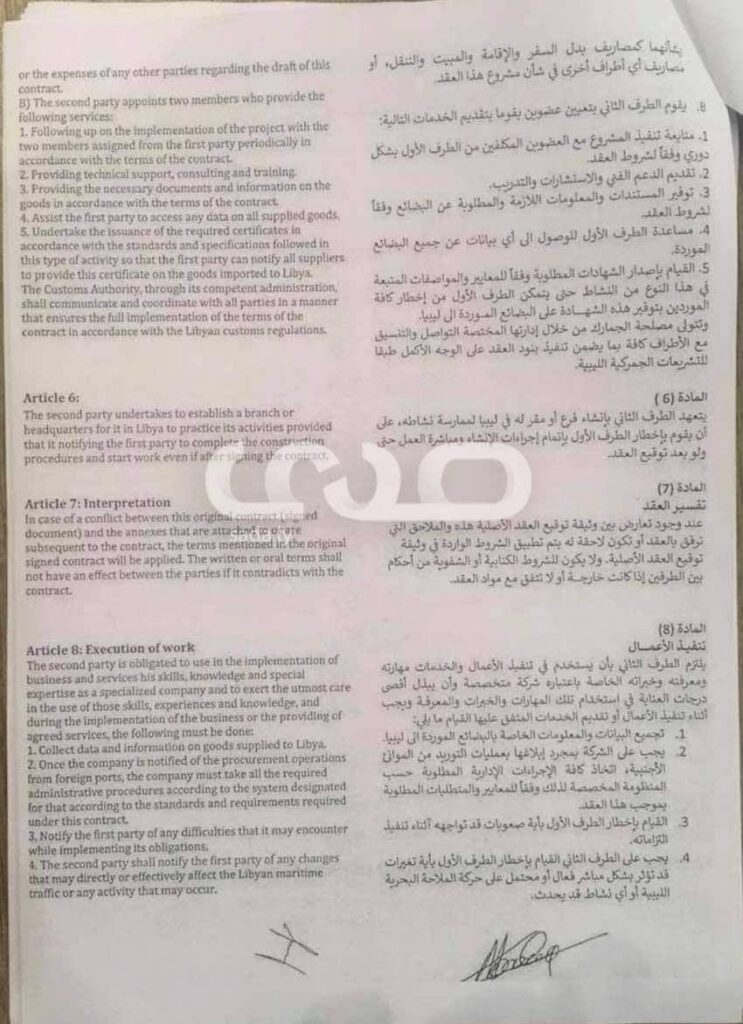 خاص.. بالوثائق: صدى تنفرد بنشر تفاصيل العقد المبرم بين بومطاري والشركة التركية وتعديله ... مع الكشف عن مخالفات كبيرة وتحقيقات الديوان