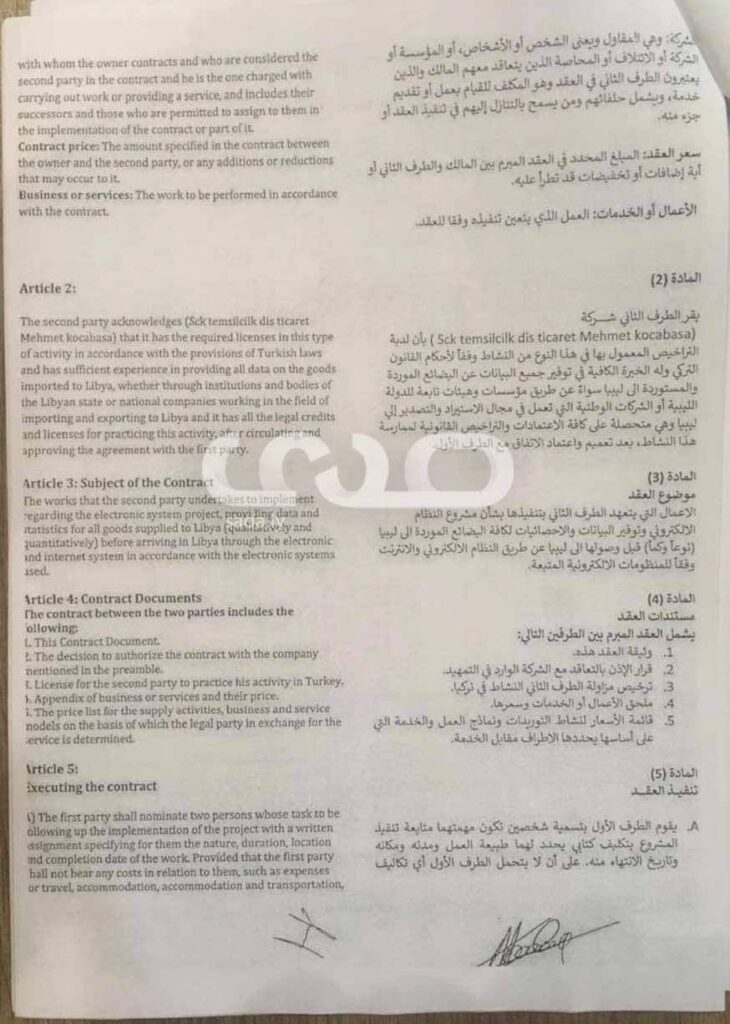 خاص.. بالوثائق: صدى تنفرد بنشر تفاصيل العقد المبرم بين بومطاري والشركة التركية وتعديله ... مع الكشف عن مخالفات كبيرة وتحقيقات الديوان