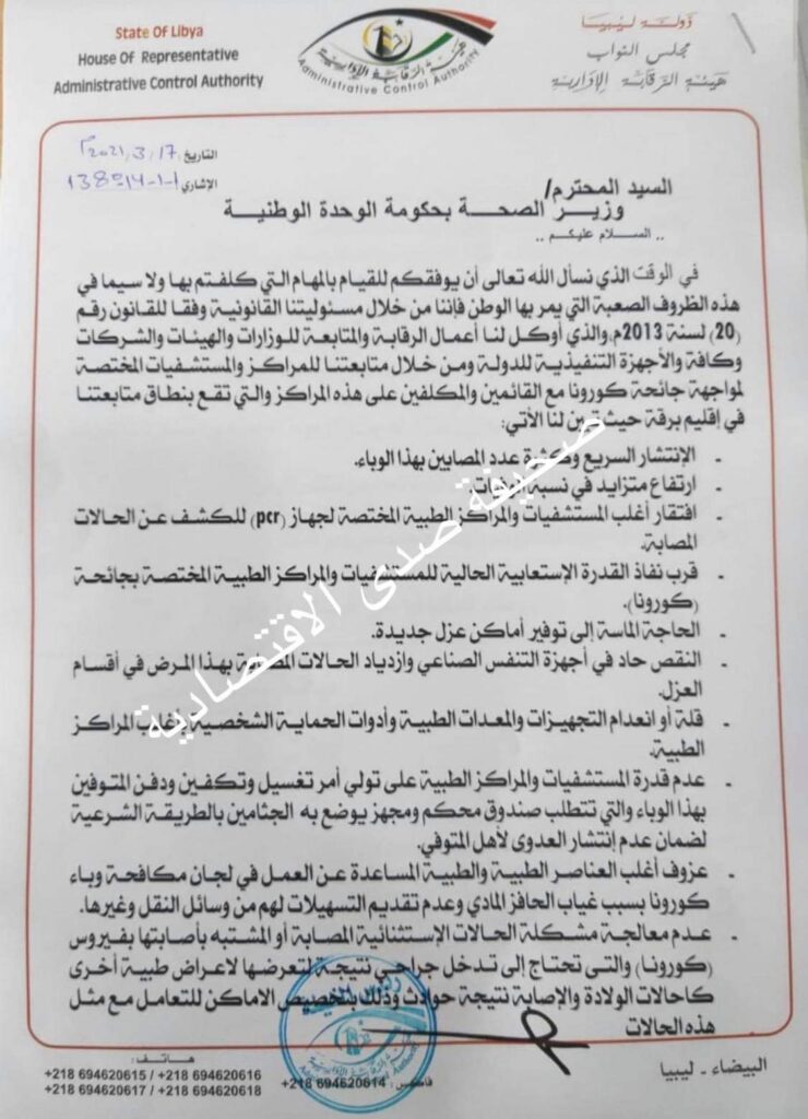 خاص: الحاسي يكشف لصدى تفاصيل جديدة حول مراسلته وزير الصحة بالحكومة الجديدة .. ويفصح عن مخالفات هامة جداً