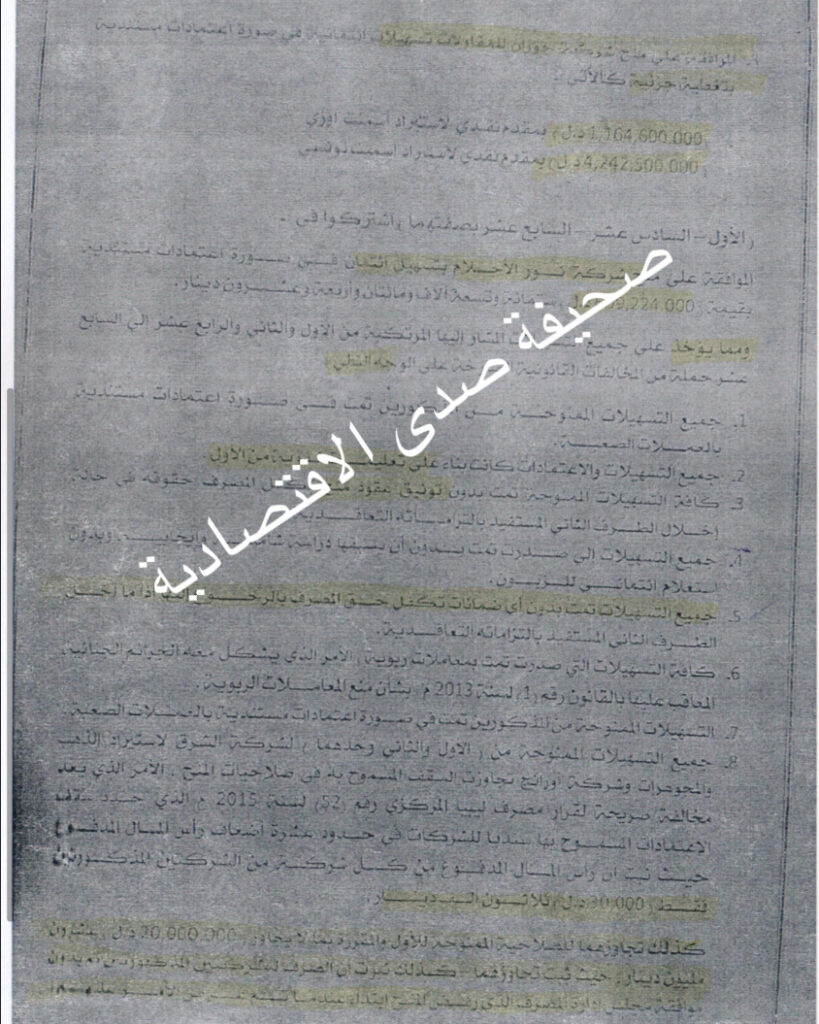 خاص: بالوثائق.. "صدى" تنفرد بنشر مذكرة اتهام المسؤولين بالتجاري الوطني .. مع الاشارة إلى الحصول على فوائد ربوية بالمخالفة ... تعرف على التفاصيل