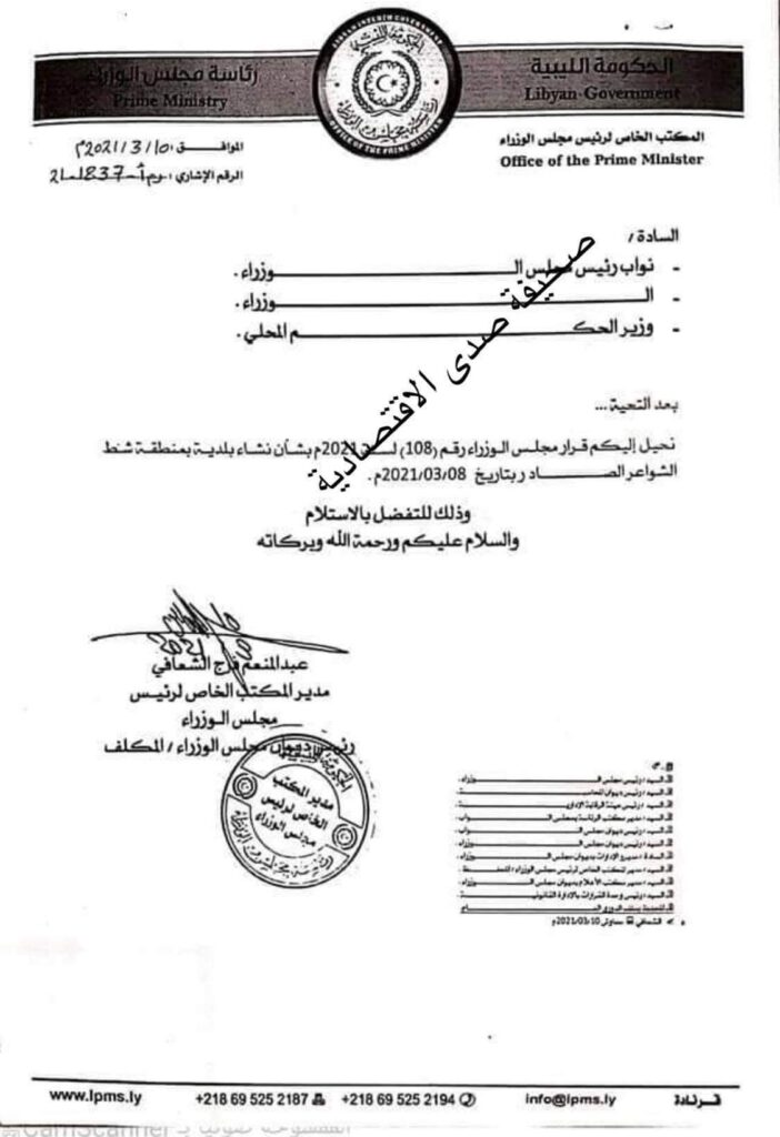 خاص..بالمخالفة للقوانين .."الثني" لازال يصدر في القرارات… تعرف على التفاصيل