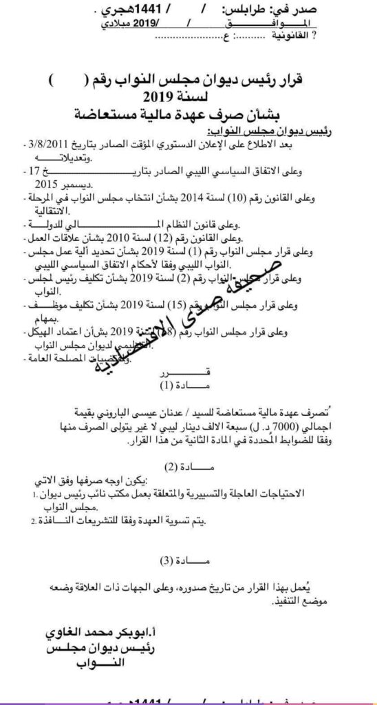 أبرزها الإذن لشراء سيارات..بالوثائق: مكافآت مالية يمنحها الكحيلي والغاوي لبعض النواب