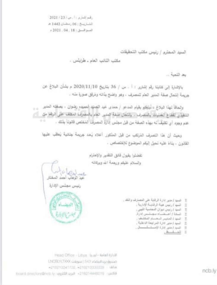 خاص: التجاري يوقف "حمدي رضوان" عن العمل.. والمركزي بالبيضاء يلغي القرار.. ومسؤول يوضح