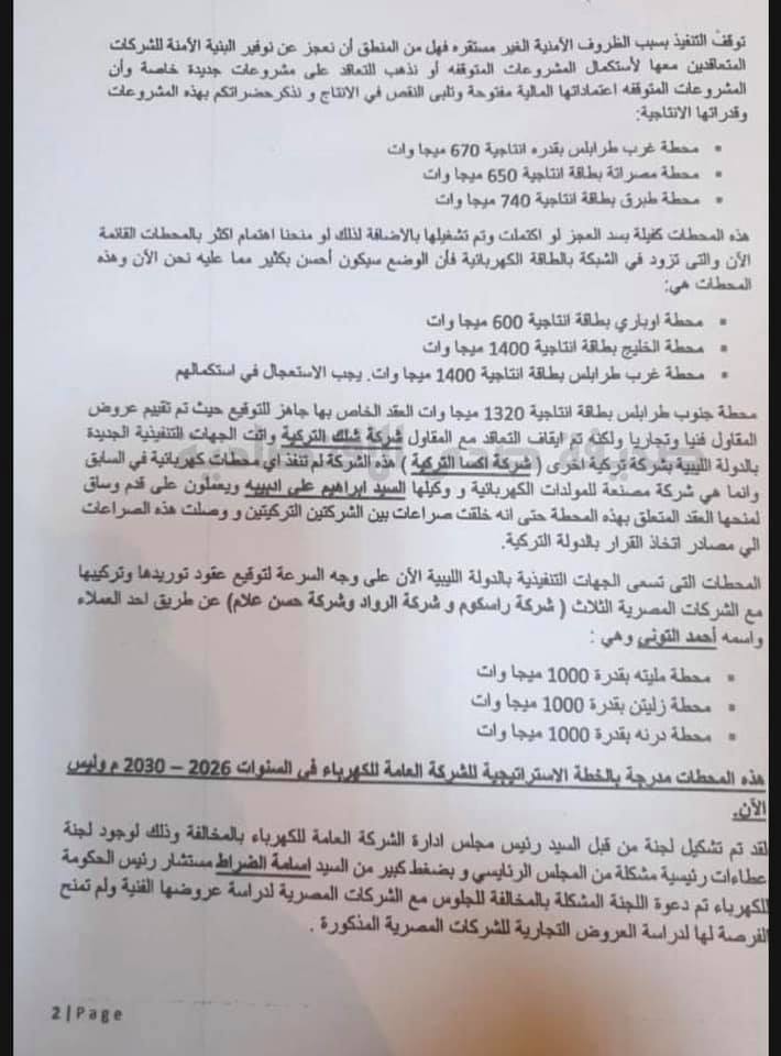 الدبيبة والكهرباء ..دغدغة مشاعر؟ أم مقدمة لإنجاز باهر؟؟