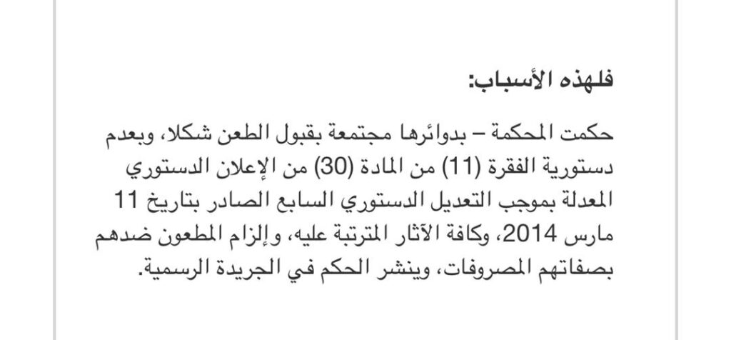 "فكيني" يكتب: لهذه الأسباب..قرار الحكومة بفتح اعتمادات مالية مؤقتة باطل ومعرض للإلغاء