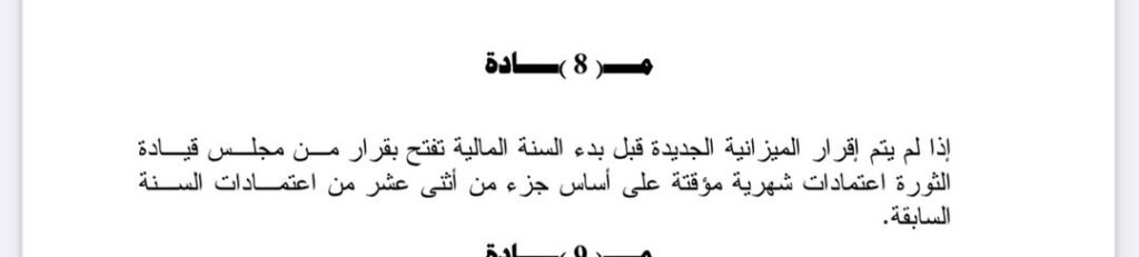 "فكيني" يكتب: لهذه الأسباب..قرار الحكومة بفتح اعتمادات مالية مؤقتة باطل ومعرض للإلغاء