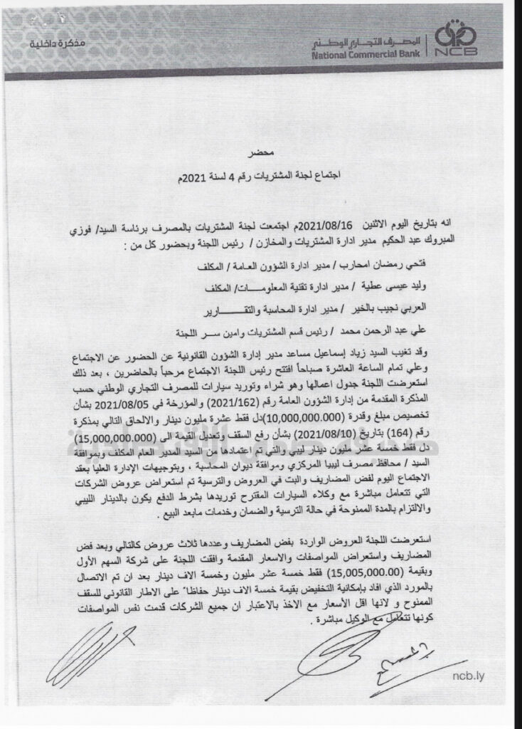 خاص..بالوثائق: مصدر بالتجاري الوطني البيضاء يكشف عن عملية فساد واختلاس بالبنك وبمباركة "الحبري" ..تعرف عليها