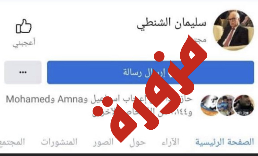 "الشنطي" ينفي وجود صفحة له على كافة مواقع التواصل الاجتماعي