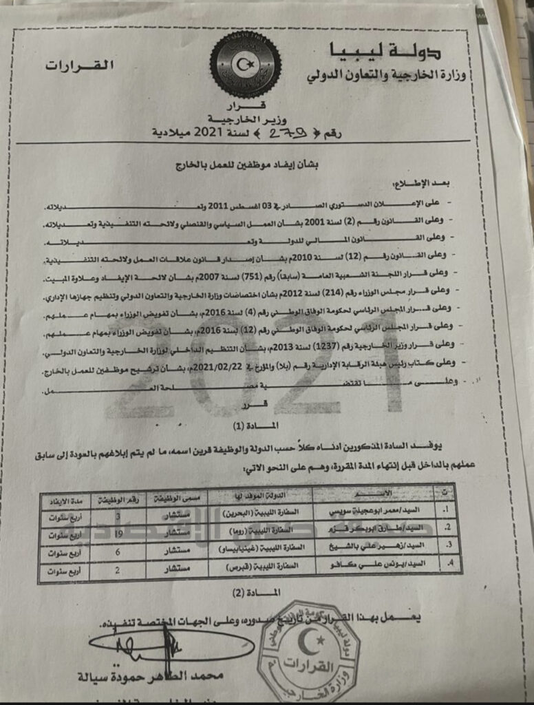 بالوثائق.. مدراء عامون بالرقابة الإدارية يتحصلون على قرارات إيفاد للخارج بضغط من الشنطي على وزارة الخارجية