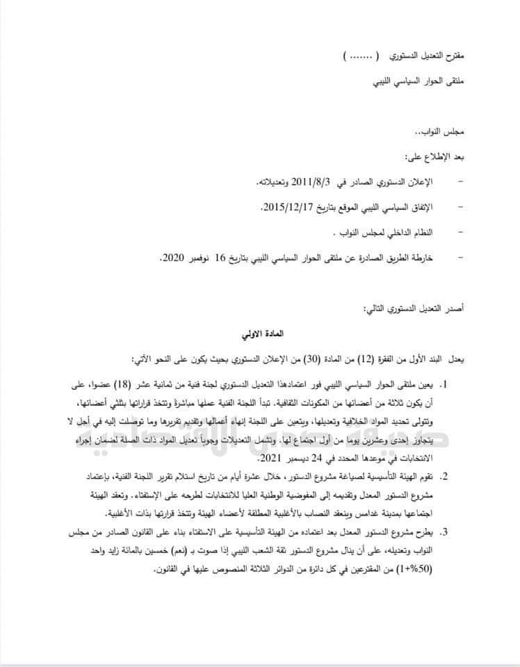 خاص.. مصدر قانوني يكشف عن مقترحات بشأن تعديل القاعدة الدستورية ..تعرف على التفاصيل