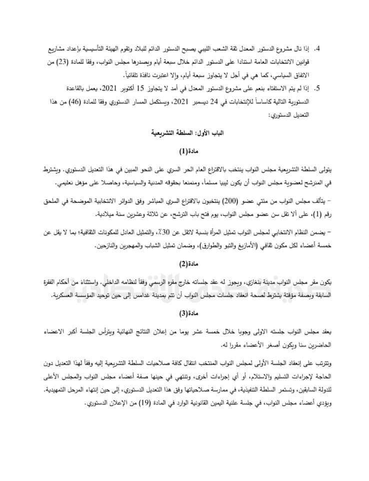 خاص.. مصدر قانوني يكشف عن مقترحات بشأن تعديل القاعدة الدستورية ..تعرف على التفاصيل