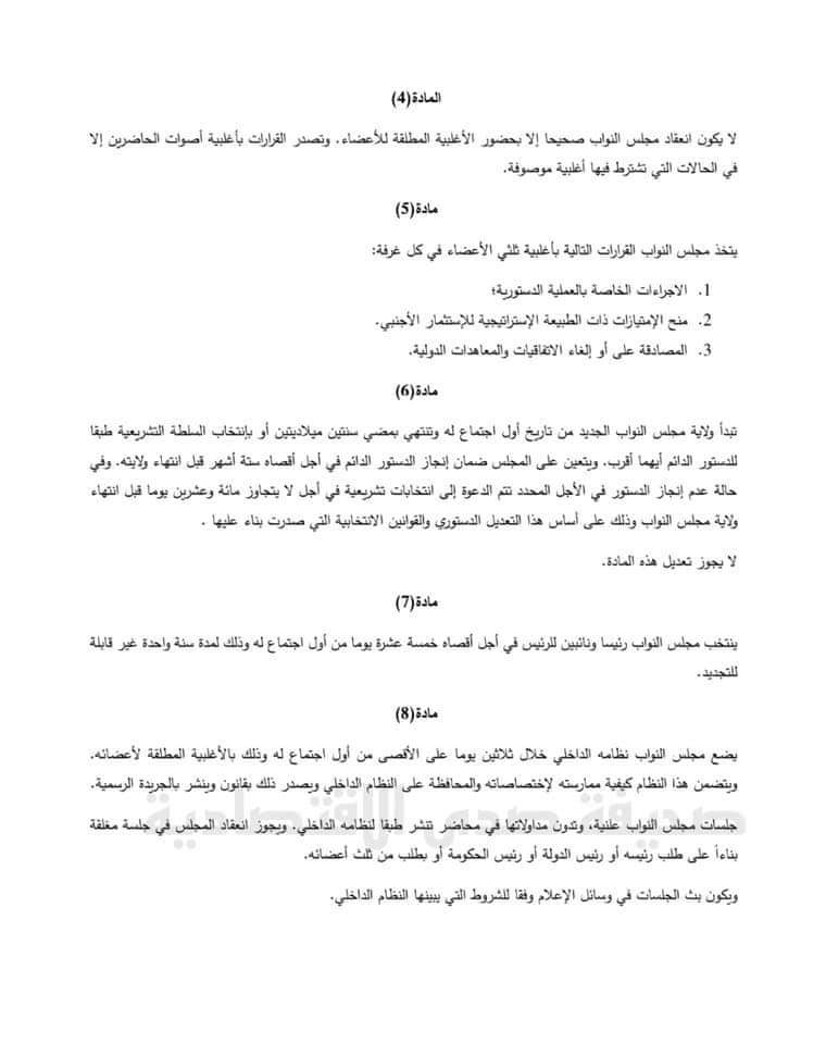 خاص.. مصدر قانوني يكشف عن مقترحات بشأن تعديل القاعدة الدستورية ..تعرف على التفاصيل