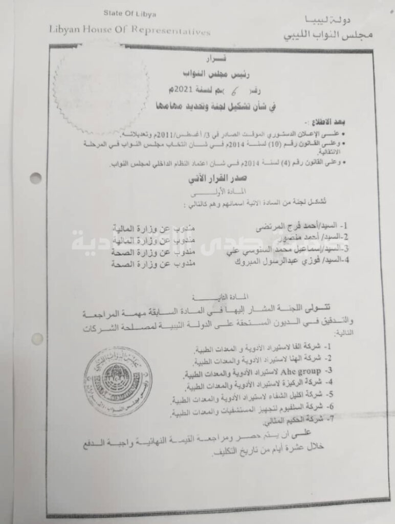 خاص.. مصدر بالنواب: قرار التمديد للشنطي مزور لوجود آخر يحمل ذات الرقم..ومراسلة "عقيلة" للجهات العامة جاءت بعده بالتعامل مع الحاسي كممثل للهيئة