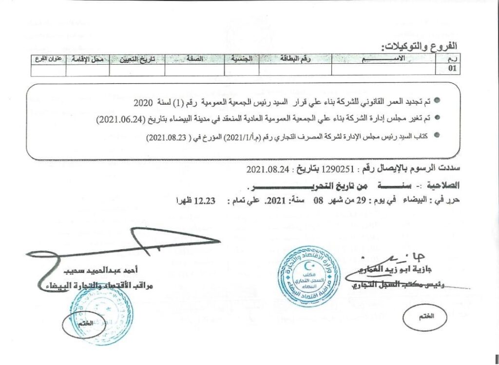 "الحبري" يخاطب المصارف العامة والمتخصصة بالإعتداد السجل التجاري الخاص بالعكاري بالتجاري الوطني