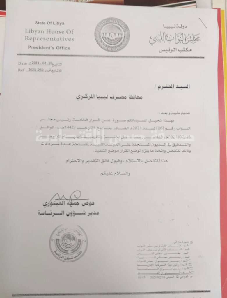 خاص.. مصدر بالنواب: قرار التمديد للشنطي مزور لوجود آخر يحمل ذات الرقم..ومراسلة "عقيلة" للجهات العامة جاءت بعده بالتعامل مع الحاسي كممثل للهيئة