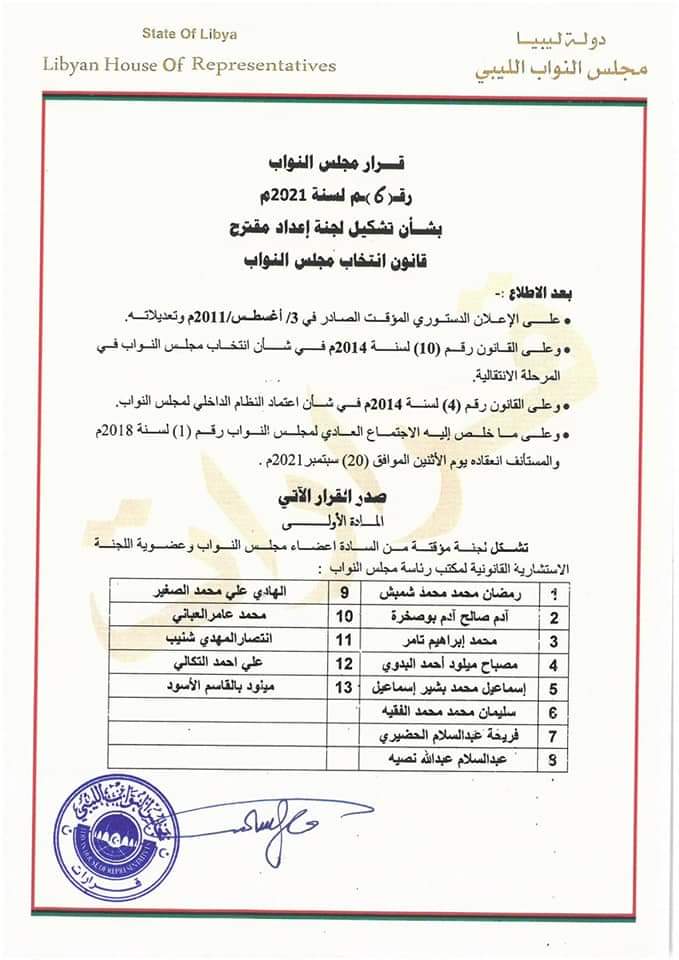 مجلس النواب يصدر قراراً بشأن تشكيل لجنة إعداد مقترح قانون انتخاب مجلس النواب