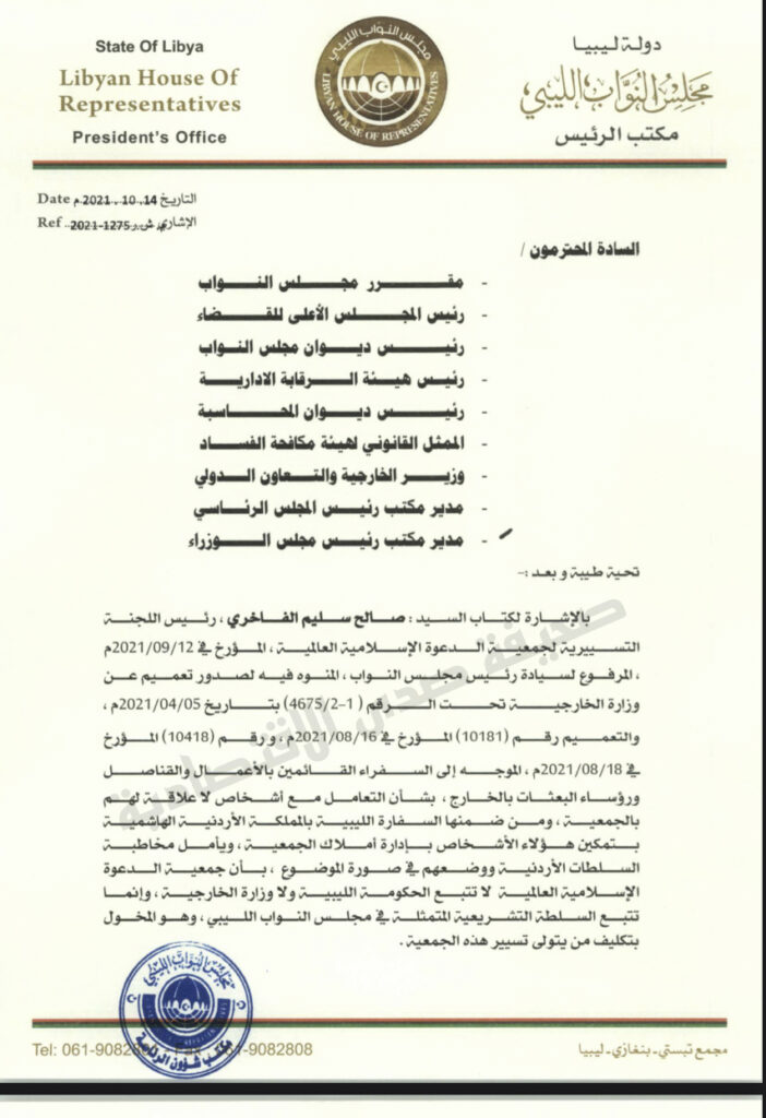 خاص.. مجلس النواب يراسل عدداً من الجهات بأن جمعية الدعوة الإسلامية تابعة له..ويشير إلى "السفارة الليبية بالأردن"