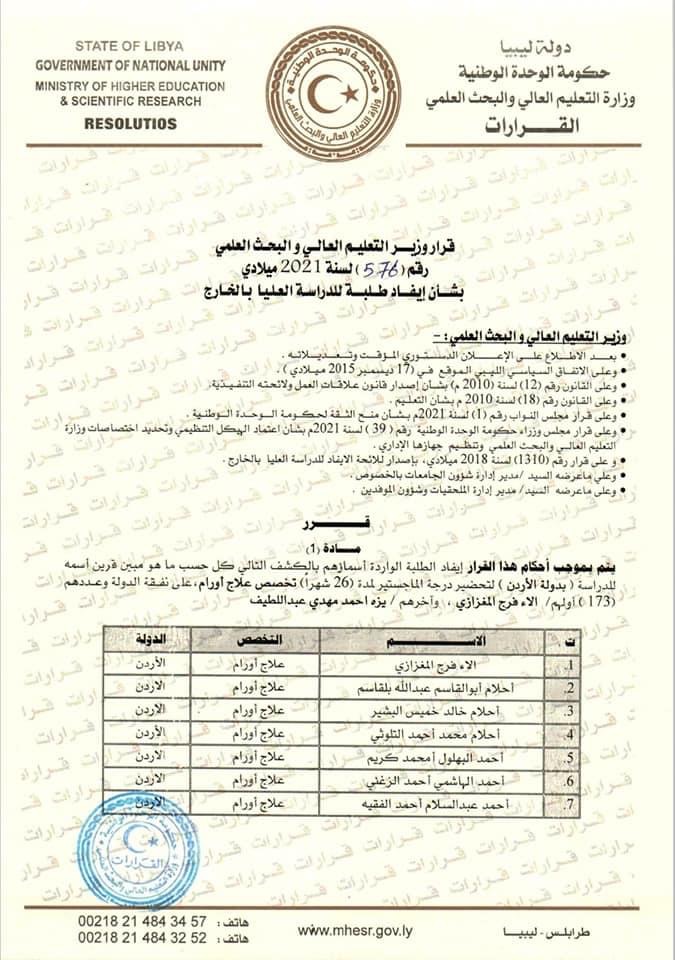 وزارة التعليم العالي توفد عدداً من أصحاب التخصصات النادرة إلى دولة روسيا