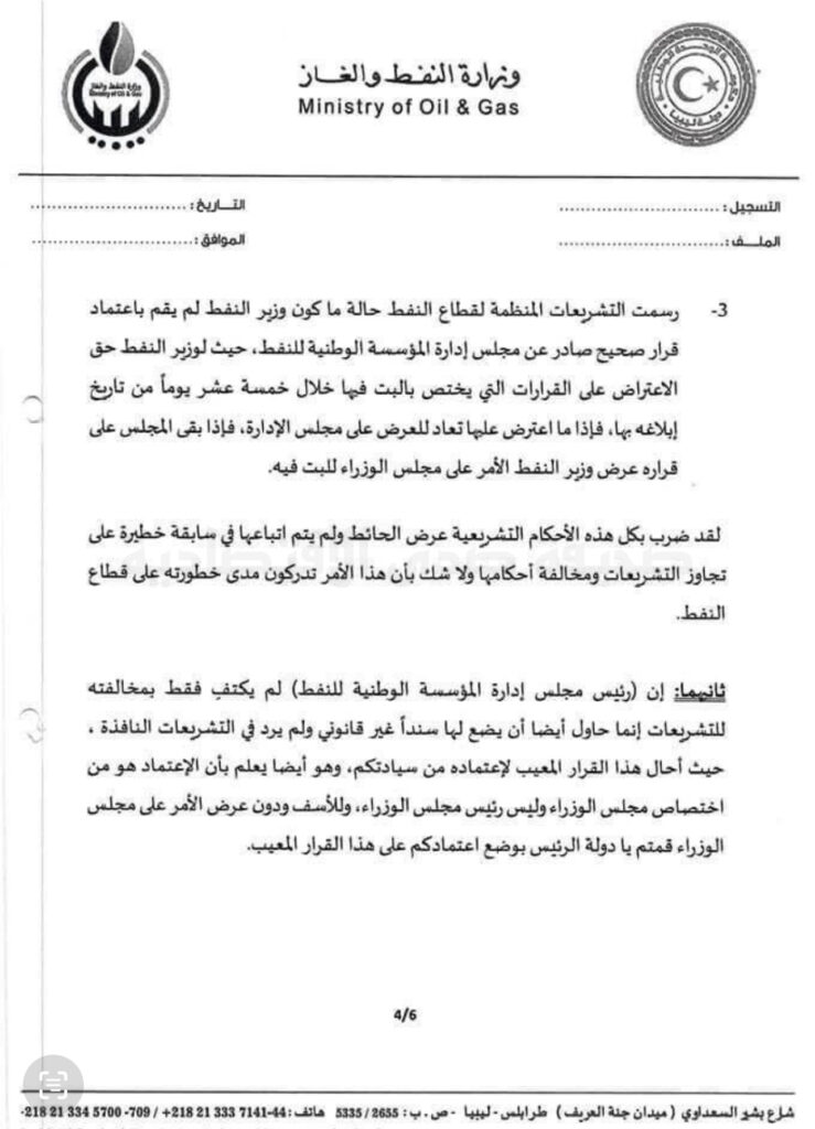 خاص.. "عون" يطالب الدبيبة بإحالة صنع الله للتحقيق ..ويشير إلى تغيير إدارة الشركات النفطية بالمخالفة