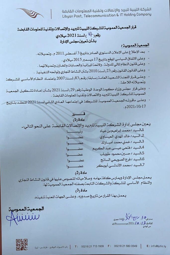 تأكيداً لما نشرته صدى.."محمد بن عياد" رئيساً للقابضة للإتصالات