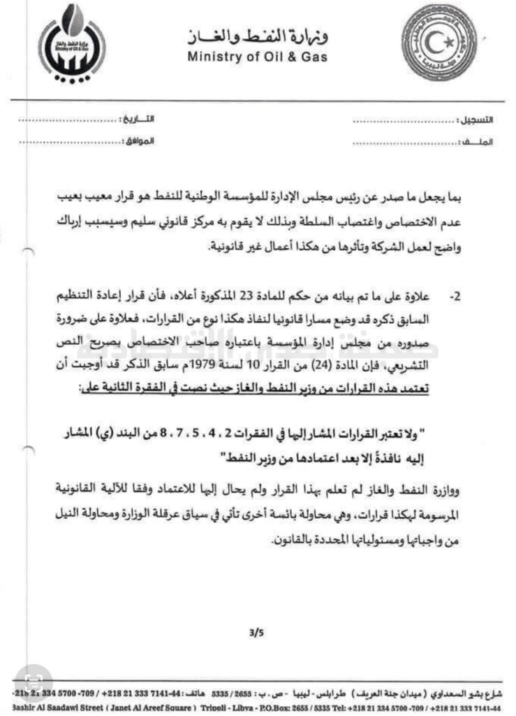 خاص.. "عون" يطالب الدبيبة بإحالة صنع الله للتحقيق ..ويشير إلى تغيير إدارة الشركات النفطية بالمخالفة