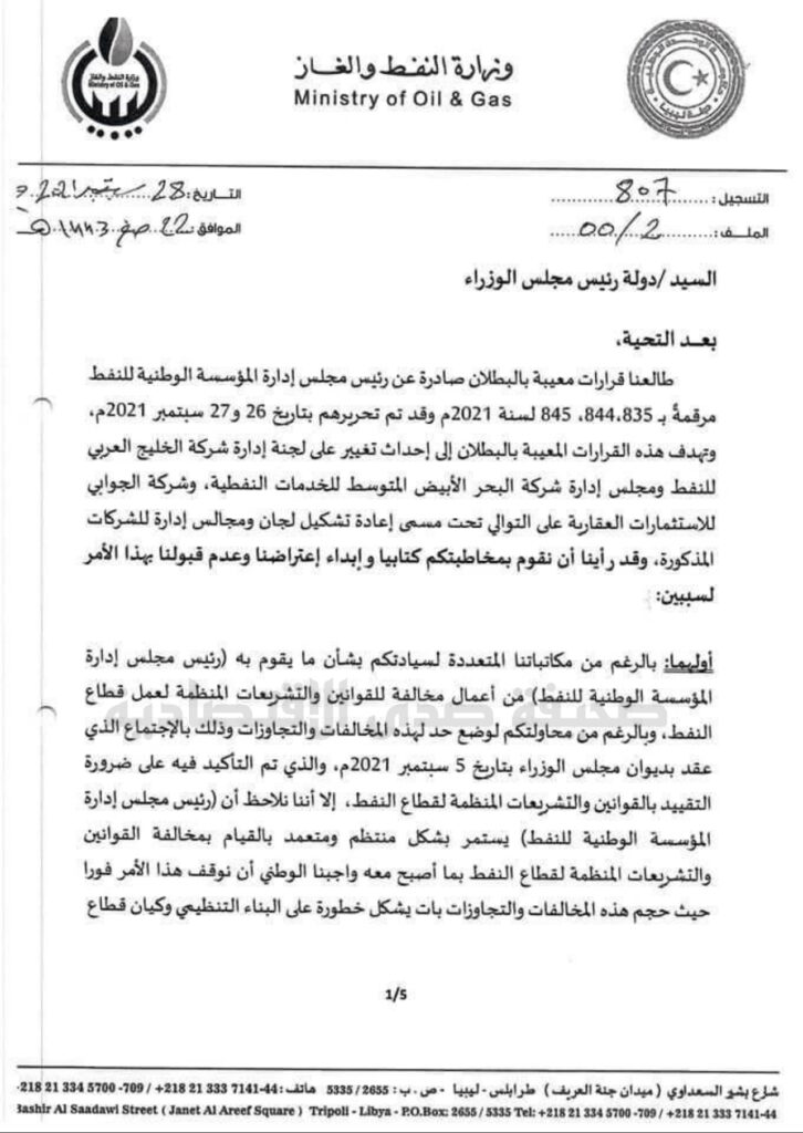 خاص.. "عون" يطالب الدبيبة بإحالة صنع الله للتحقيق ..ويشير إلى تغيير إدارة الشركات النفطية بالمخالفة