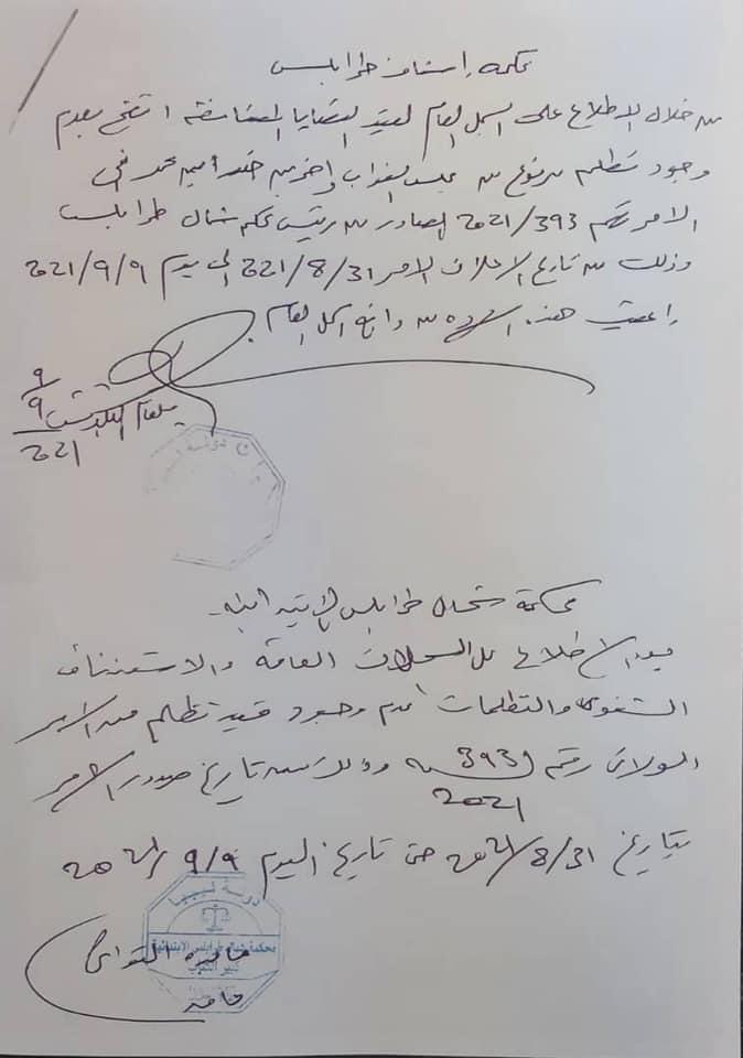 مسؤول بالرقابة الادارية بطرابلس يقول بأن سليمان الشنطي هو الممثل الشرعي لرئيس هيئة الرقابة الادارية