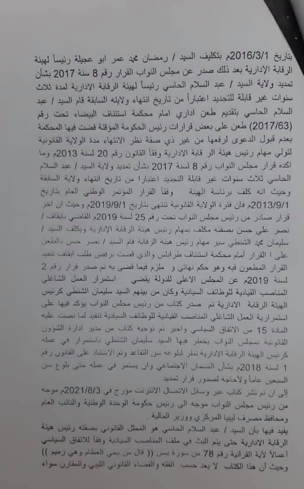 مسؤول بالرقابة الادارية بطرابلس يقول بأن سليمان الشنطي هو الممثل الشرعي لرئيس هيئة الرقابة الادارية