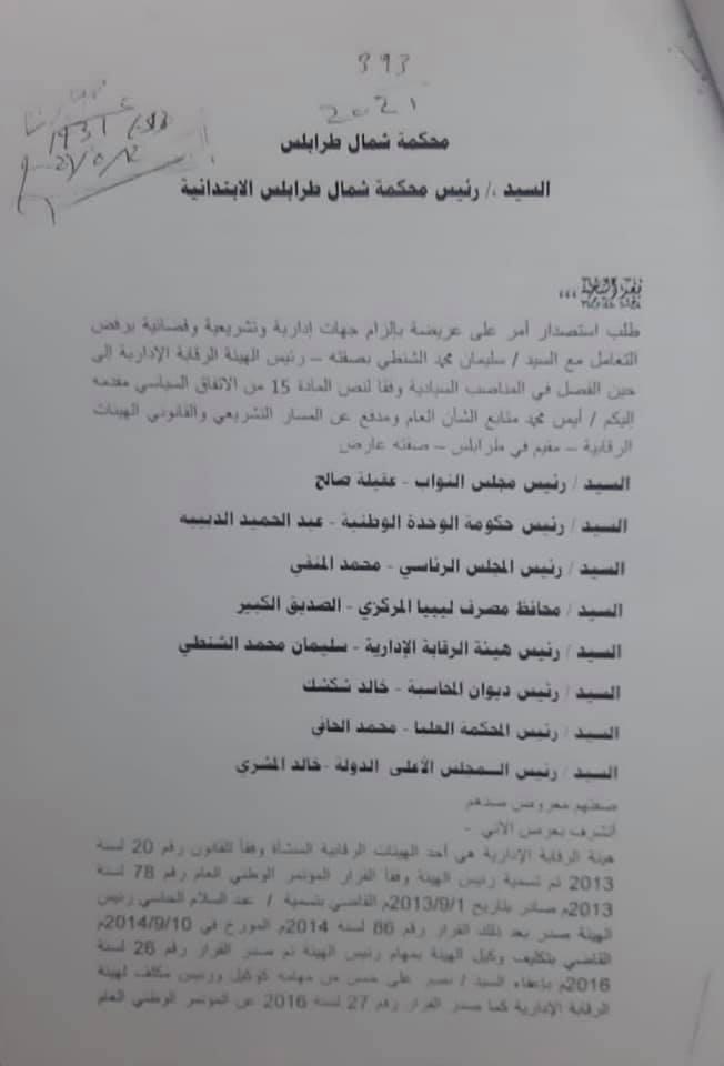 مسؤول بالرقابة الادارية بطرابلس يقول بأن سليمان الشنطي هو الممثل الشرعي لرئيس هيئة الرقابة الادارية