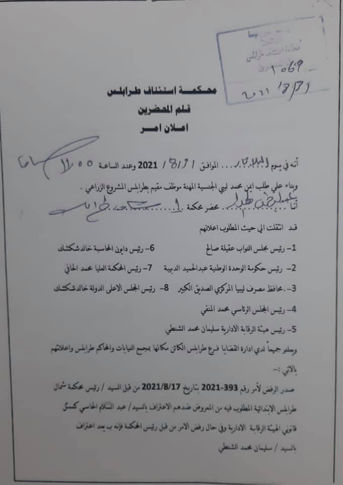 مسؤول بالرقابة الادارية بطرابلس يقول بأن سليمان الشنطي هو الممثل الشرعي لرئيس هيئة الرقابة الادارية