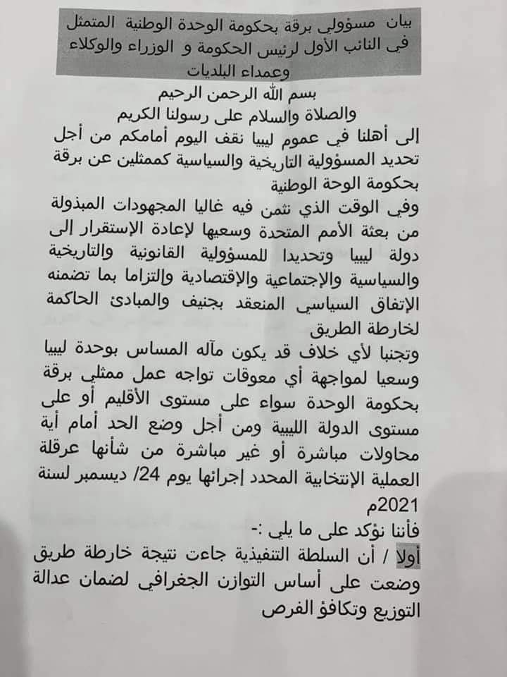 بيان ممثلي المنطقة الشرقية في حكومة الوحدة الوطنية : لم يكن هناك توزيع عادل للمقدرات ونؤكد على ضرورة فتح المقاصة الالكترونية .. تابع التفاصيل