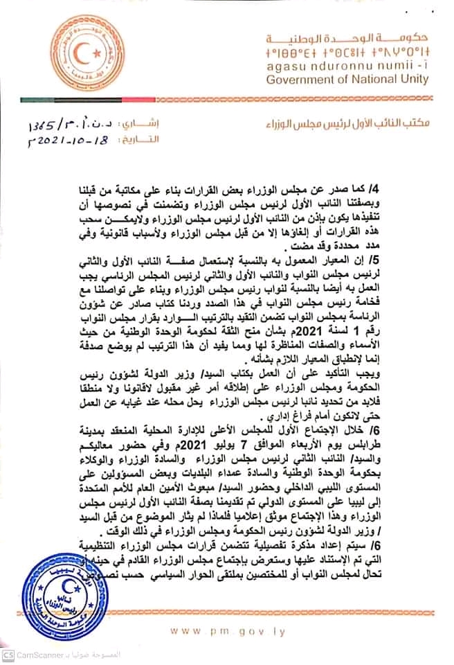 "القطراني" يوجه مراسلة إلى رئيس مجلس الوزراء بالوحدة الوطنية بخصوص بيان المسؤولين بالحكومة بالمنطقة الشرقية