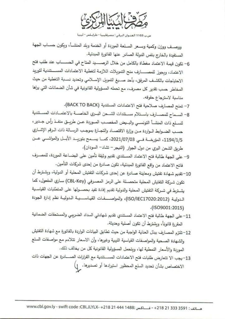 خاص..مصدر بالمركزي يؤكد أن الضوابط الجديدة الخاصة بتغطية الاعتمادات خطوة في الاتجاه الصحيح ..ويوضح إيجابياتها بالتفاصيل