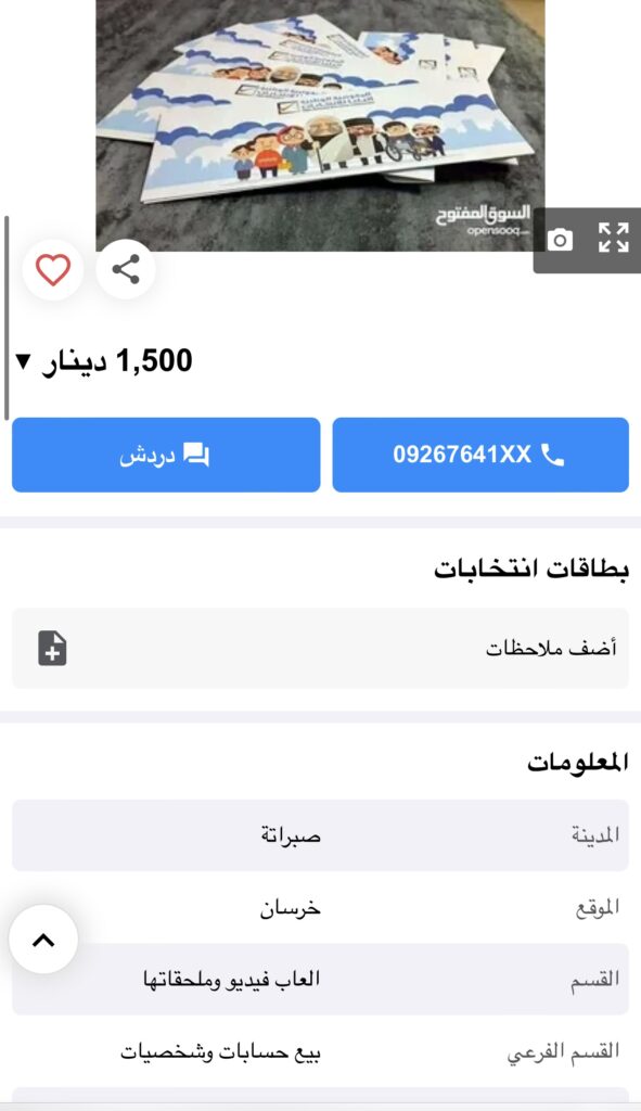 أصوات وأسعار… وطن للبيع فمن يشتري! هل سيكون شعار ليبيا الجديدة؟