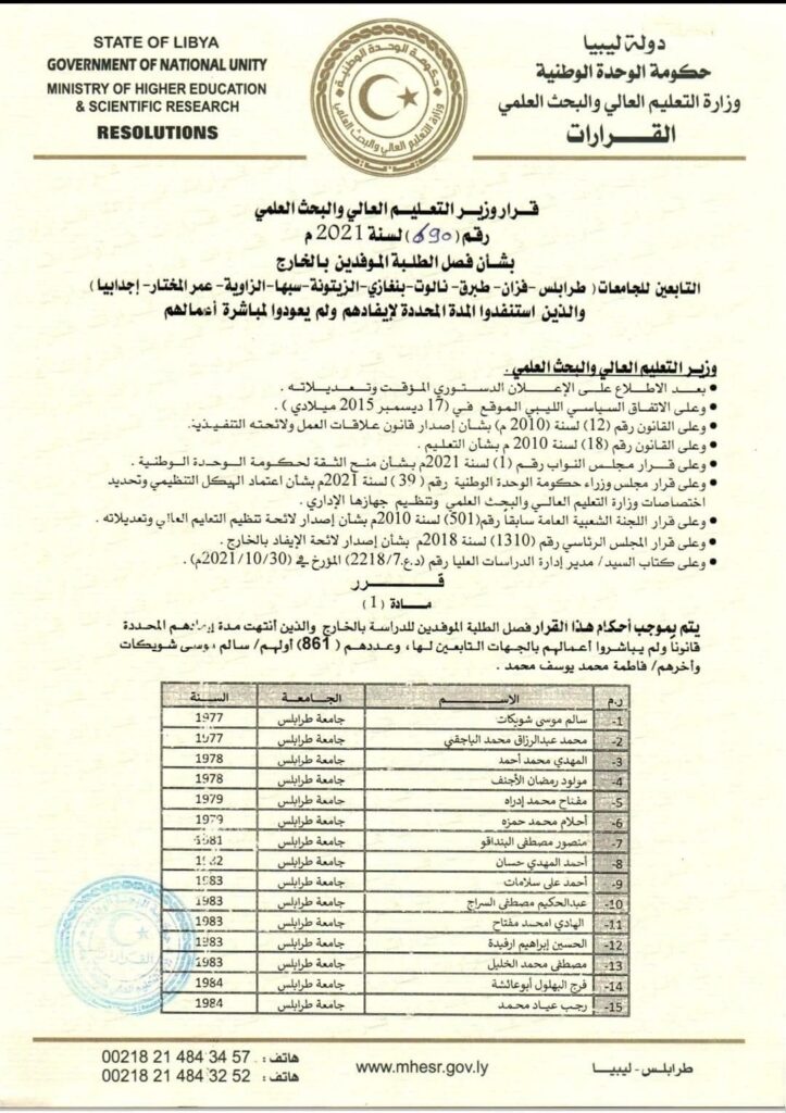 بالقوائم .. القيب يصدر قراراً بفصل الموفدين الذين استنفذوا المدة المحددة لهم