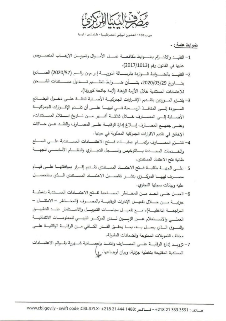 خاص..مصدر بالمركزي يؤكد أن الضوابط الجديدة الخاصة بتغطية الاعتمادات خطوة في الاتجاه الصحيح ..ويوضح إيجابياتها بالتفاصيل