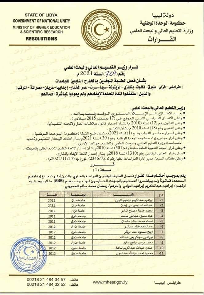 "القيب" يصدر قرار بشأن فصل الطلبة الموفدين بالخارج والذين استنفذوا المدة المحددة لإيفادهم