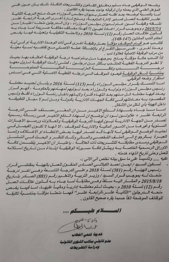 بالمستندات:الرقابة الإدارية تحيل مذكرة تؤكد خلالها بأن الدرجة الوظيفية لأيمن الصادي لا تطابق منصبه ومزاياه المالية ومخالفات الموضوع