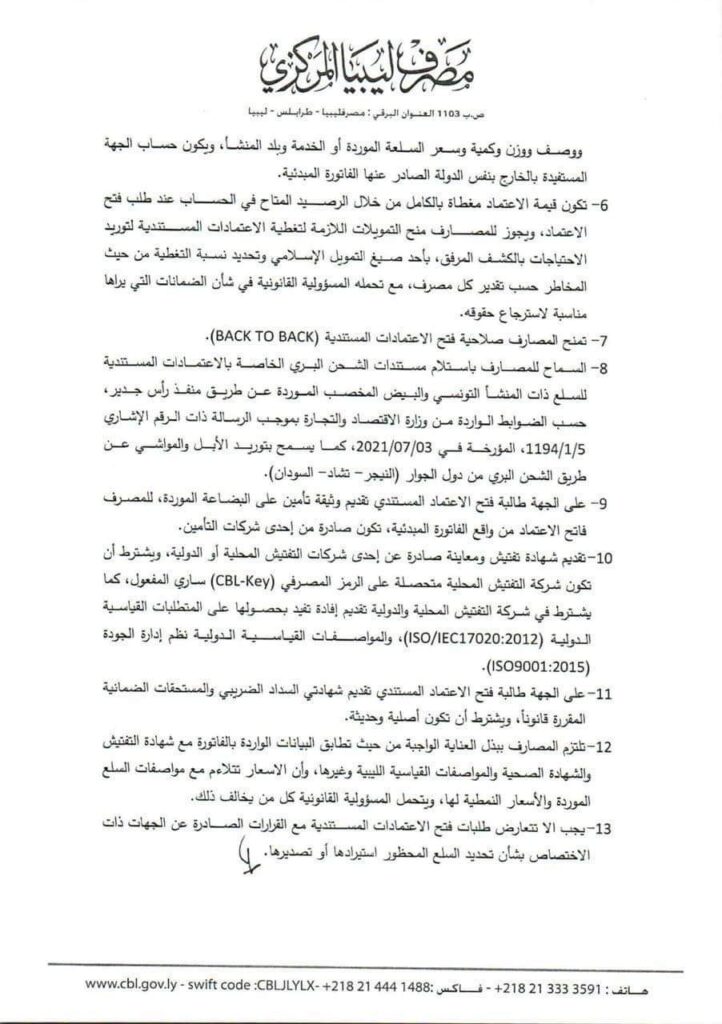 إدارة الرقابة بمصرف ليبيا المركزي توجه مراسلة إلى مدراء المصارف بشأن ضوابط فتح الاعتمادات المستندية